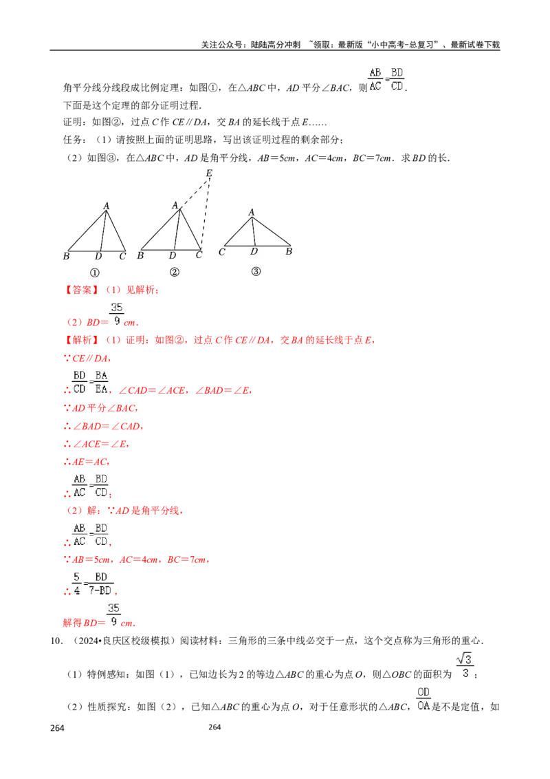 数学（666页）_02中考总复习（2026版更新中）_02-数学-中考总复习_2024年中考复习资料_三轮冲刺资料_2024年中考考前冲刺必备-数学