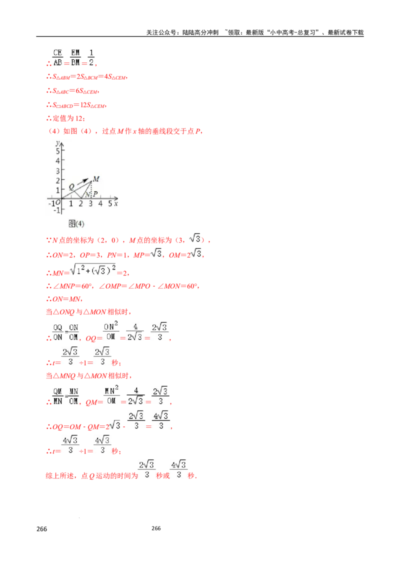 数学（666页）_02中考总复习（2026版更新中）_02-数学-中考总复习_2024年中考复习资料_三轮冲刺资料_2024年中考考前冲刺必备-数学