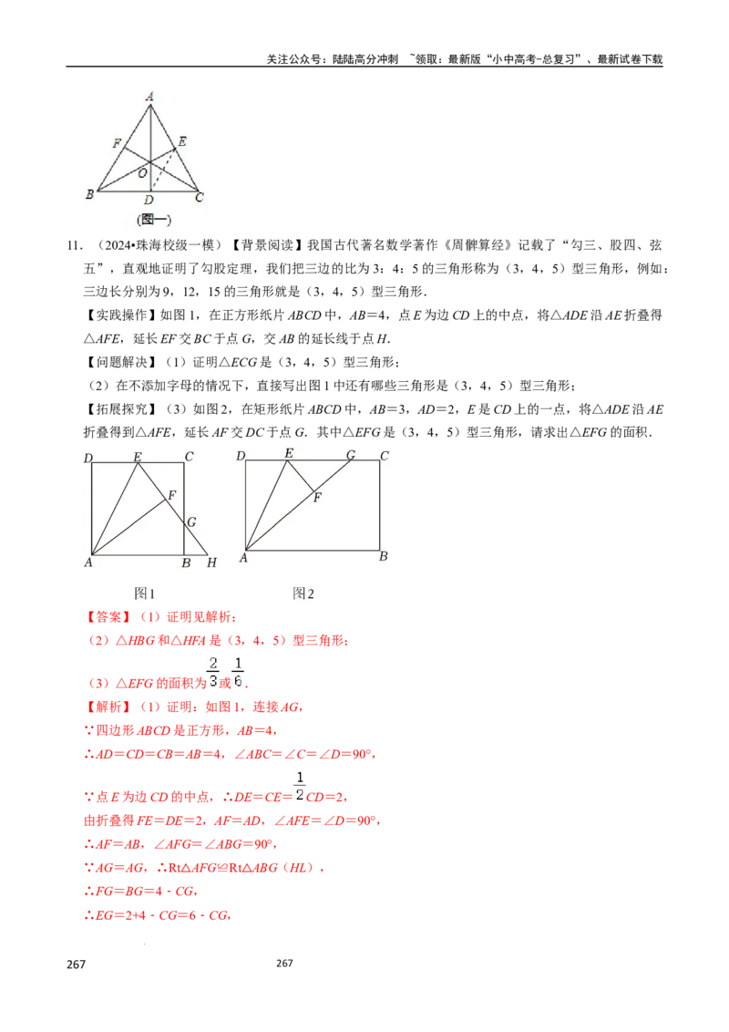 数学（666页）_02中考总复习（2026版更新中）_02-数学-中考总复习_2024年中考复习资料_三轮冲刺资料_2024年中考考前冲刺必备-数学
