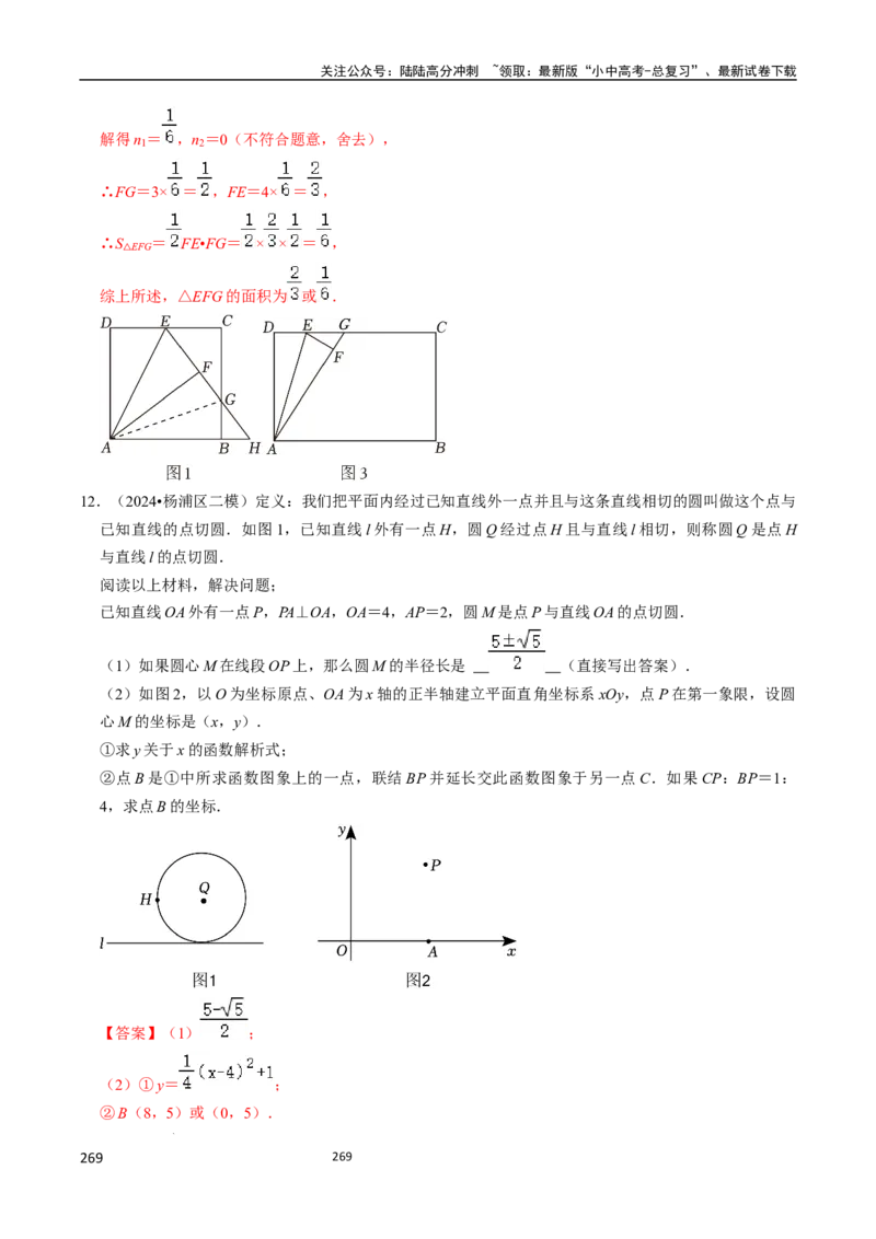 数学（666页）_02中考总复习（2026版更新中）_02-数学-中考总复习_2024年中考复习资料_三轮冲刺资料_2024年中考考前冲刺必备-数学