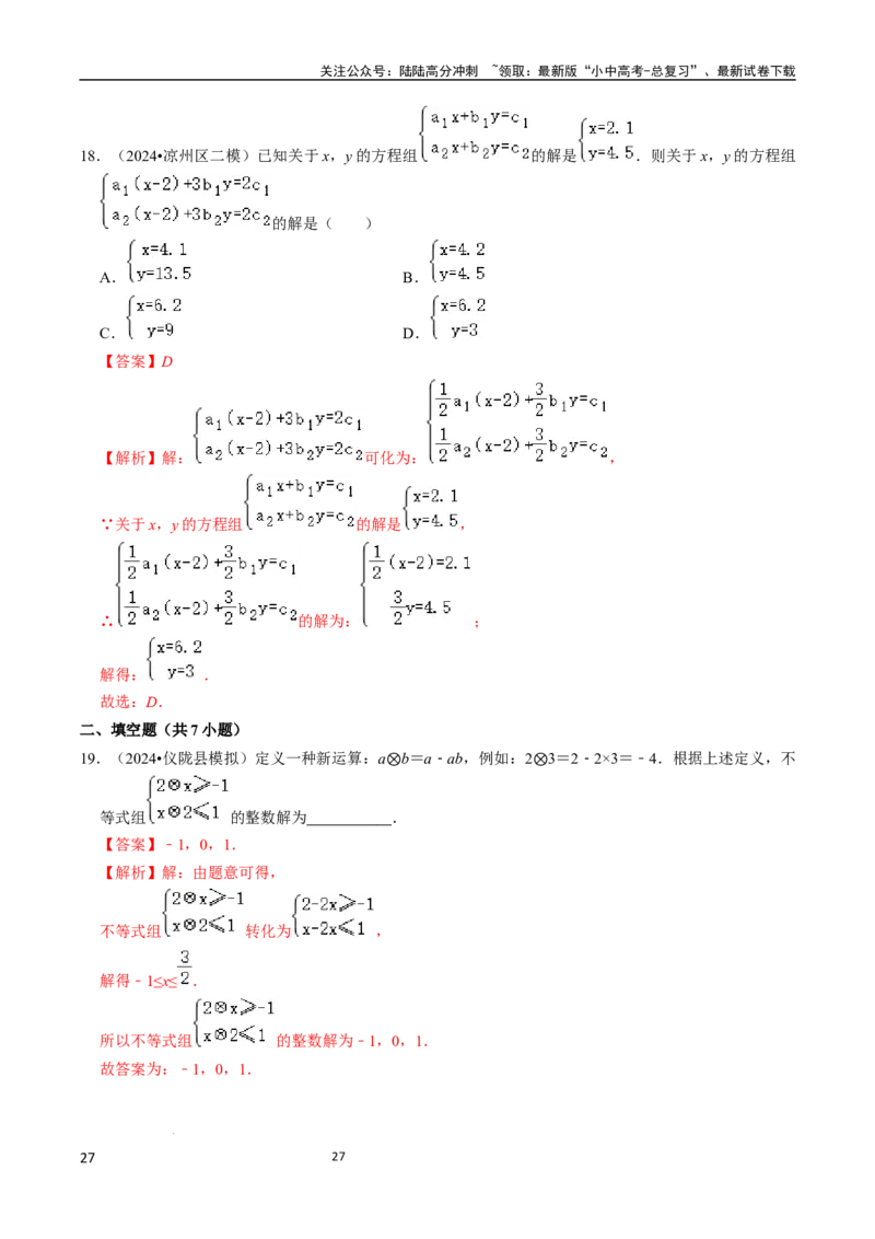 数学（666页）_02中考总复习（2026版更新中）_02-数学-中考总复习_2024年中考复习资料_三轮冲刺资料_2024年中考考前冲刺必备-数学