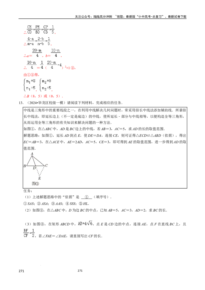 数学（666页）_02中考总复习（2026版更新中）_02-数学-中考总复习_2024年中考复习资料_三轮冲刺资料_2024年中考考前冲刺必备-数学