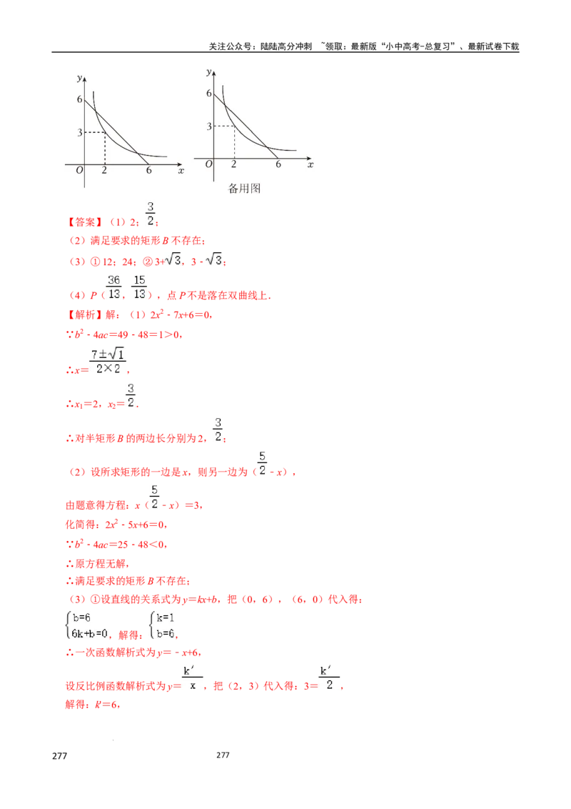 数学（666页）_02中考总复习（2026版更新中）_02-数学-中考总复习_2024年中考复习资料_三轮冲刺资料_2024年中考考前冲刺必备-数学
