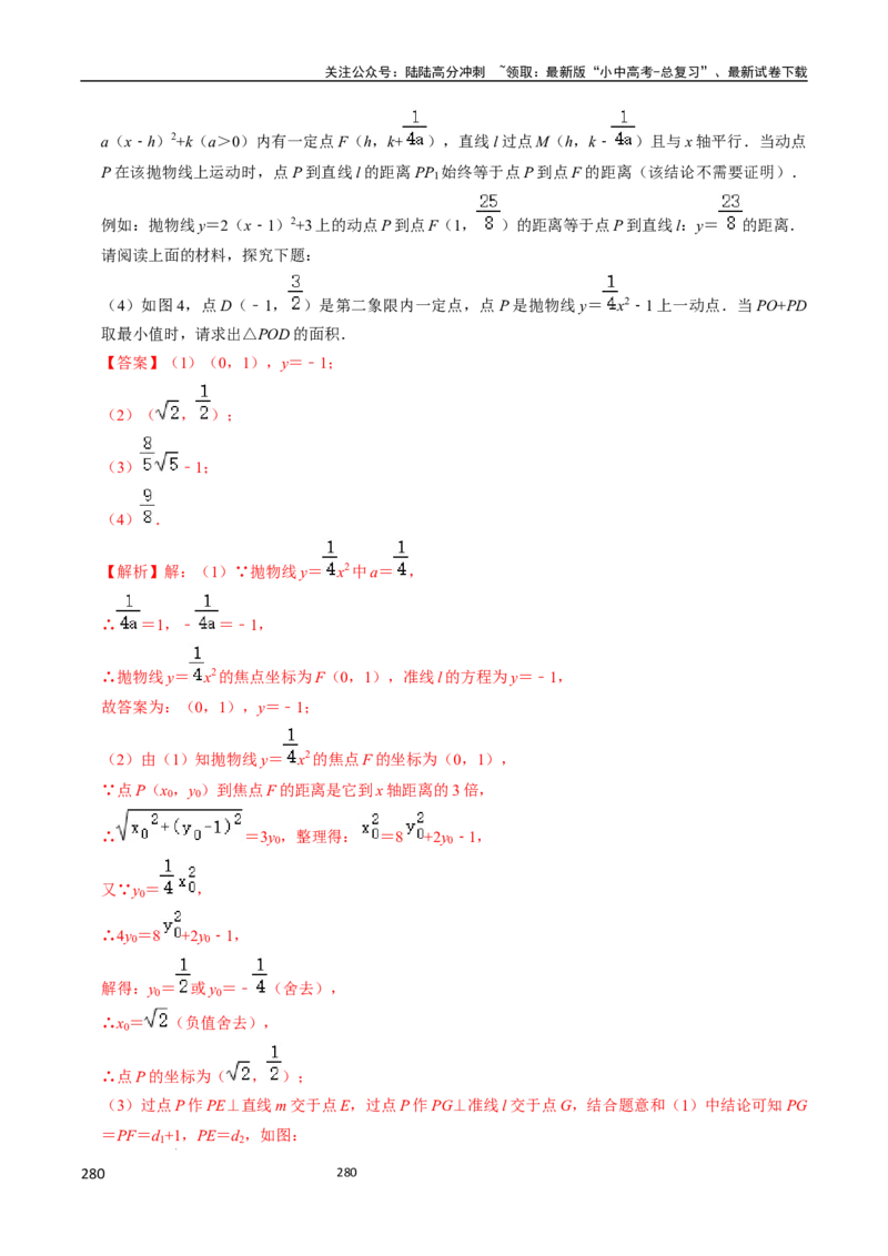 数学（666页）_02中考总复习（2026版更新中）_02-数学-中考总复习_2024年中考复习资料_三轮冲刺资料_2024年中考考前冲刺必备-数学