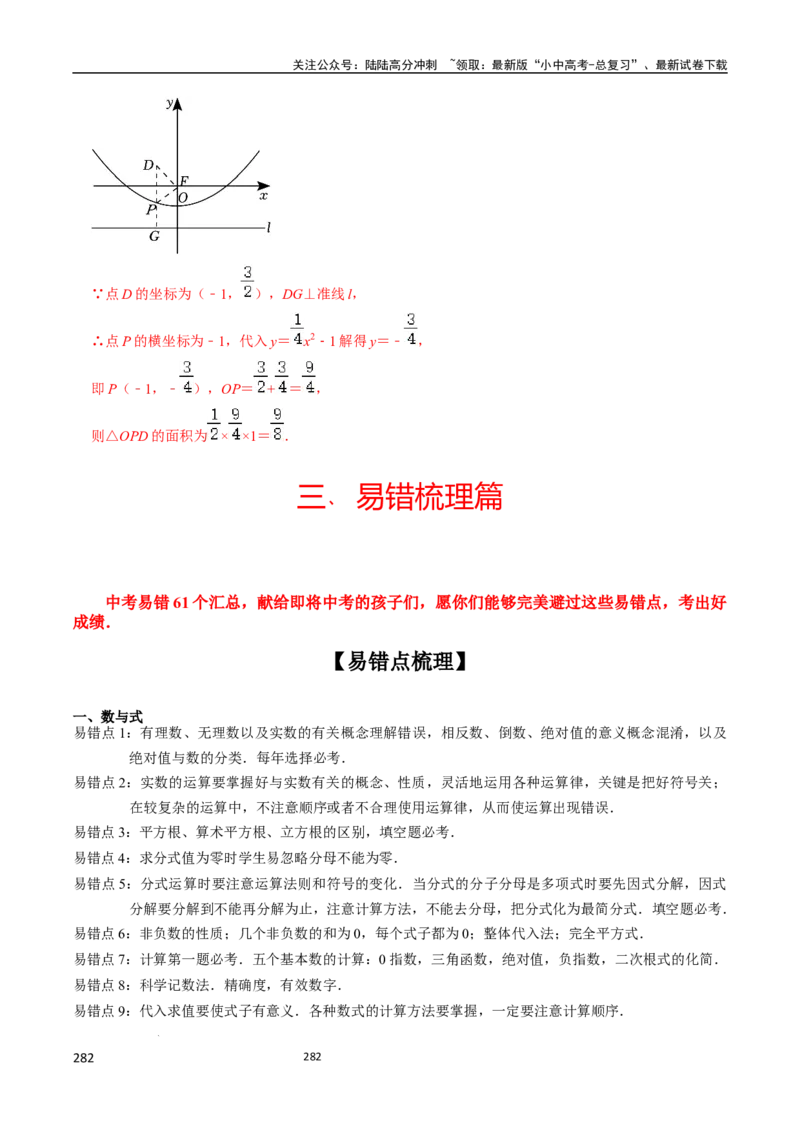 数学（666页）_02中考总复习（2026版更新中）_02-数学-中考总复习_2024年中考复习资料_三轮冲刺资料_2024年中考考前冲刺必备-数学