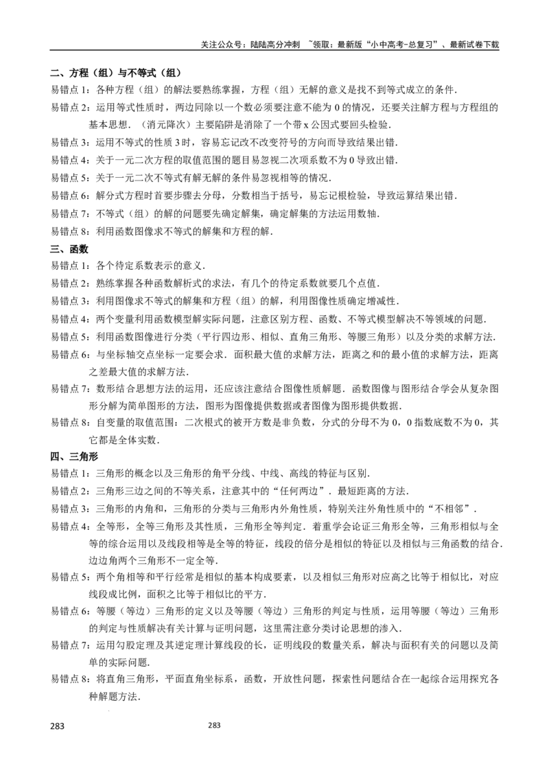 数学（666页）_02中考总复习（2026版更新中）_02-数学-中考总复习_2024年中考复习资料_三轮冲刺资料_2024年中考考前冲刺必备-数学