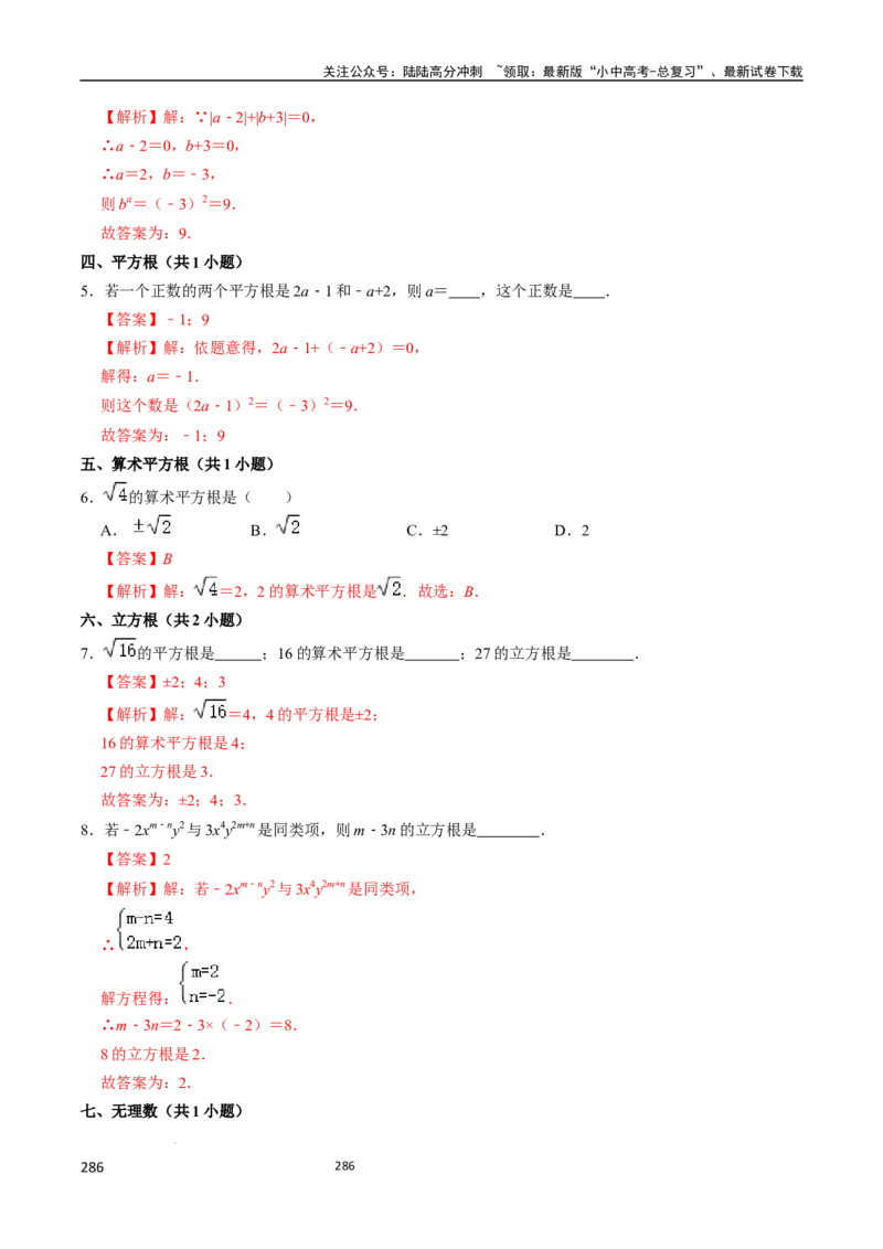 数学（666页）_02中考总复习（2026版更新中）_02-数学-中考总复习_2024年中考复习资料_三轮冲刺资料_2024年中考考前冲刺必备-数学