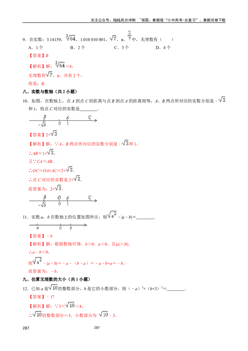 数学（666页）_02中考总复习（2026版更新中）_02-数学-中考总复习_2024年中考复习资料_三轮冲刺资料_2024年中考考前冲刺必备-数学