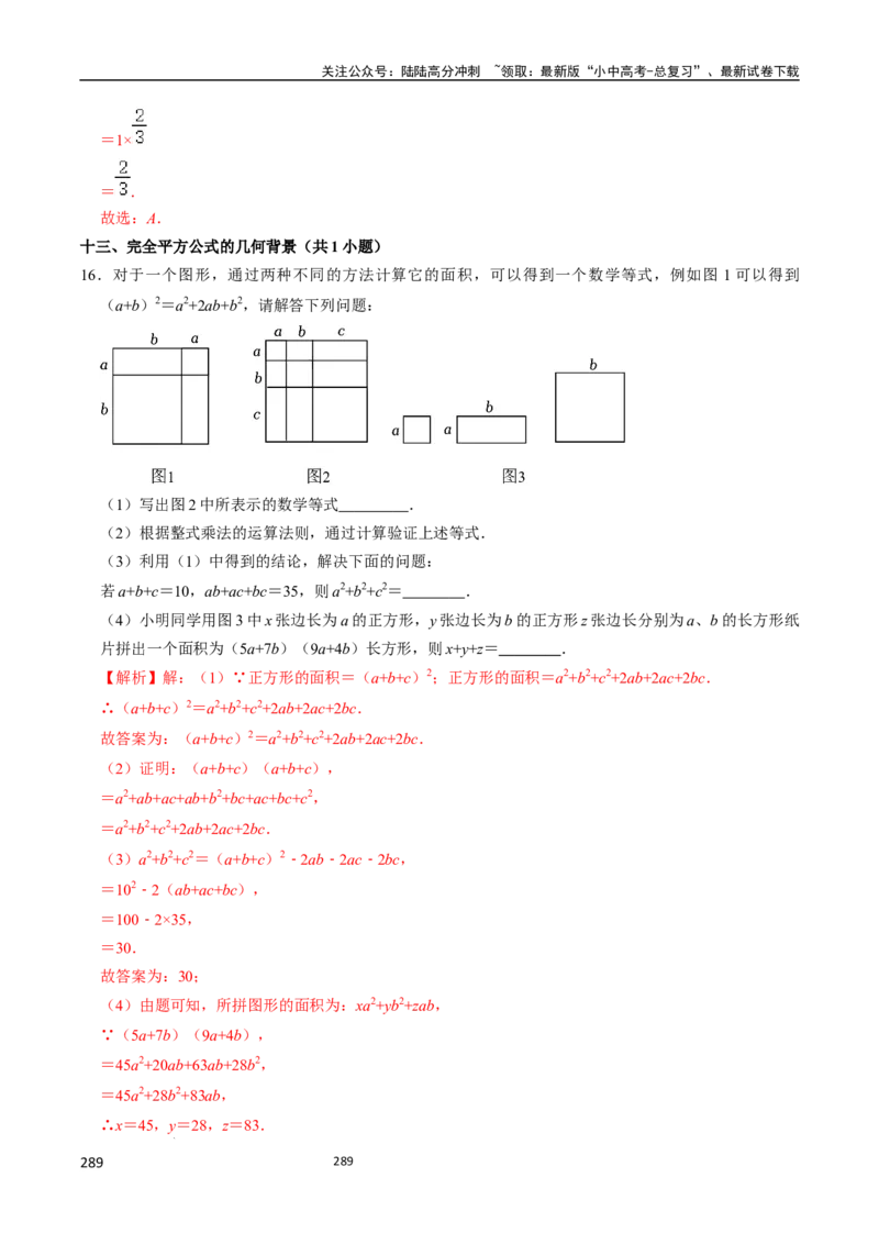 数学（666页）_02中考总复习（2026版更新中）_02-数学-中考总复习_2024年中考复习资料_三轮冲刺资料_2024年中考考前冲刺必备-数学