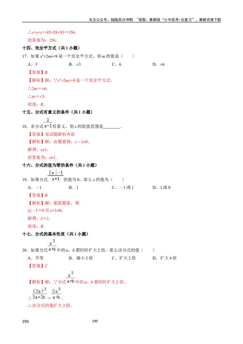 数学（666页）_02中考总复习（2026版更新中）_02-数学-中考总复习_2024年中考复习资料_三轮冲刺资料_2024年中考考前冲刺必备-数学