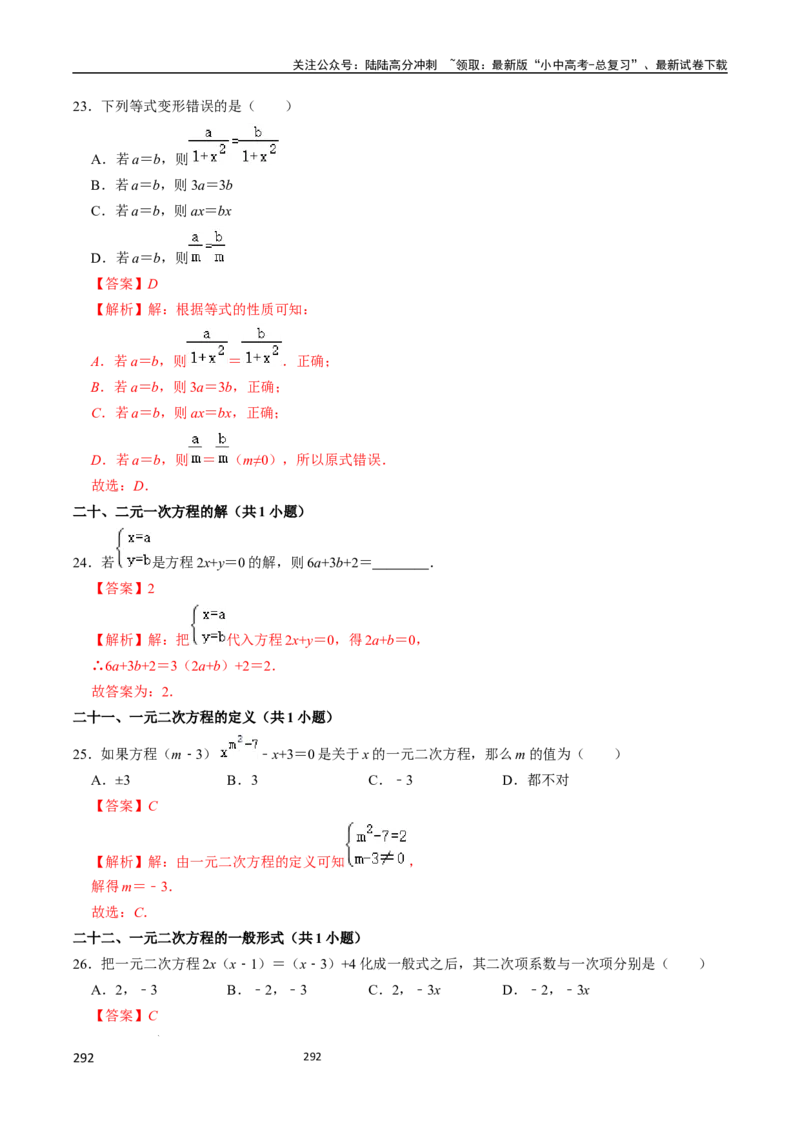 数学（666页）_02中考总复习（2026版更新中）_02-数学-中考总复习_2024年中考复习资料_三轮冲刺资料_2024年中考考前冲刺必备-数学