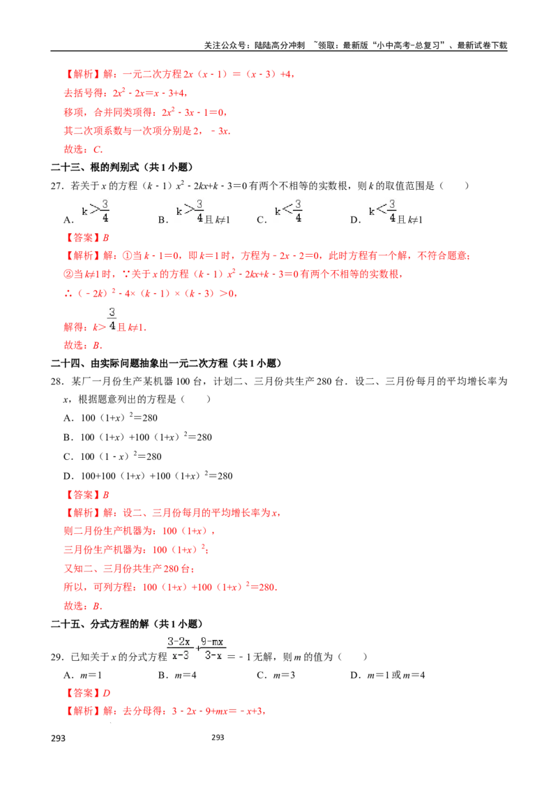 数学（666页）_02中考总复习（2026版更新中）_02-数学-中考总复习_2024年中考复习资料_三轮冲刺资料_2024年中考考前冲刺必备-数学