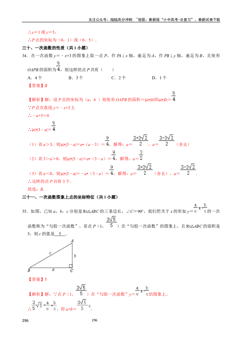 数学（666页）_02中考总复习（2026版更新中）_02-数学-中考总复习_2024年中考复习资料_三轮冲刺资料_2024年中考考前冲刺必备-数学