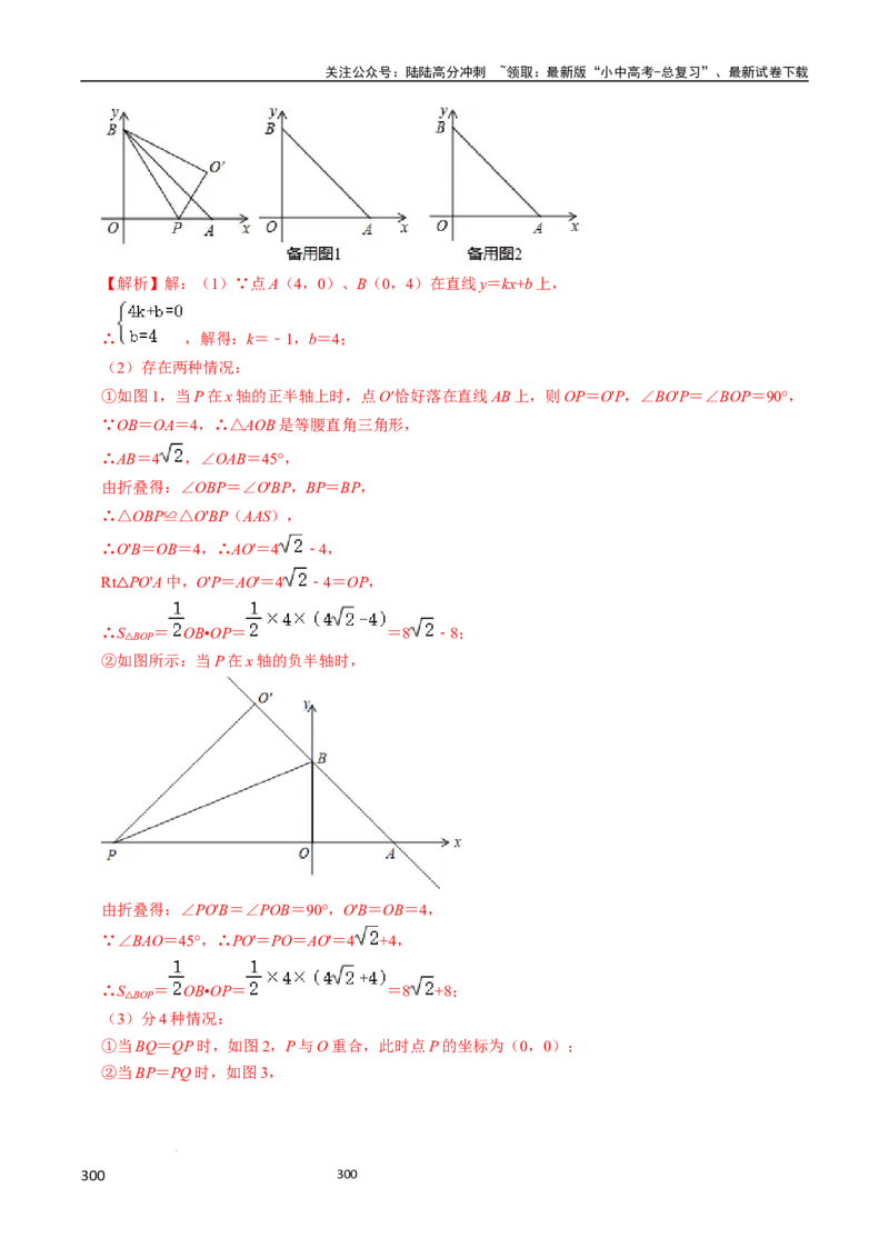 数学（666页）_02中考总复习（2026版更新中）_02-数学-中考总复习_2024年中考复习资料_三轮冲刺资料_2024年中考考前冲刺必备-数学