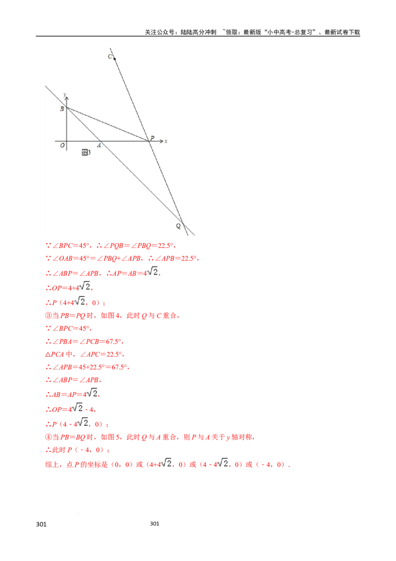 数学（666页）_02中考总复习（2026版更新中）_02-数学-中考总复习_2024年中考复习资料_三轮冲刺资料_2024年中考考前冲刺必备-数学