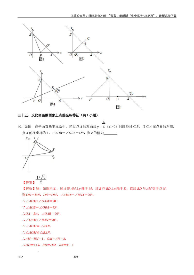 数学（666页）_02中考总复习（2026版更新中）_02-数学-中考总复习_2024年中考复习资料_三轮冲刺资料_2024年中考考前冲刺必备-数学