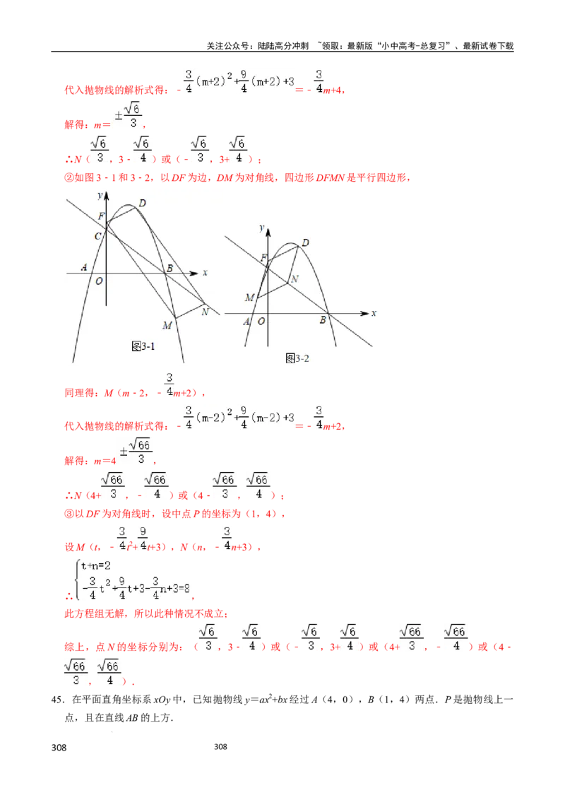 数学（666页）_02中考总复习（2026版更新中）_02-数学-中考总复习_2024年中考复习资料_三轮冲刺资料_2024年中考考前冲刺必备-数学