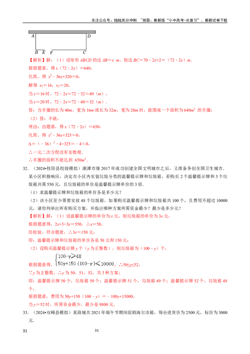 数学（666页）_02中考总复习（2026版更新中）_02-数学-中考总复习_2024年中考复习资料_三轮冲刺资料_2024年中考考前冲刺必备-数学