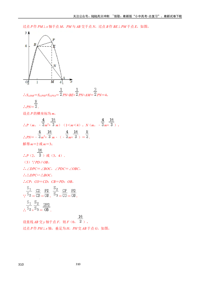 数学（666页）_02中考总复习（2026版更新中）_02-数学-中考总复习_2024年中考复习资料_三轮冲刺资料_2024年中考考前冲刺必备-数学