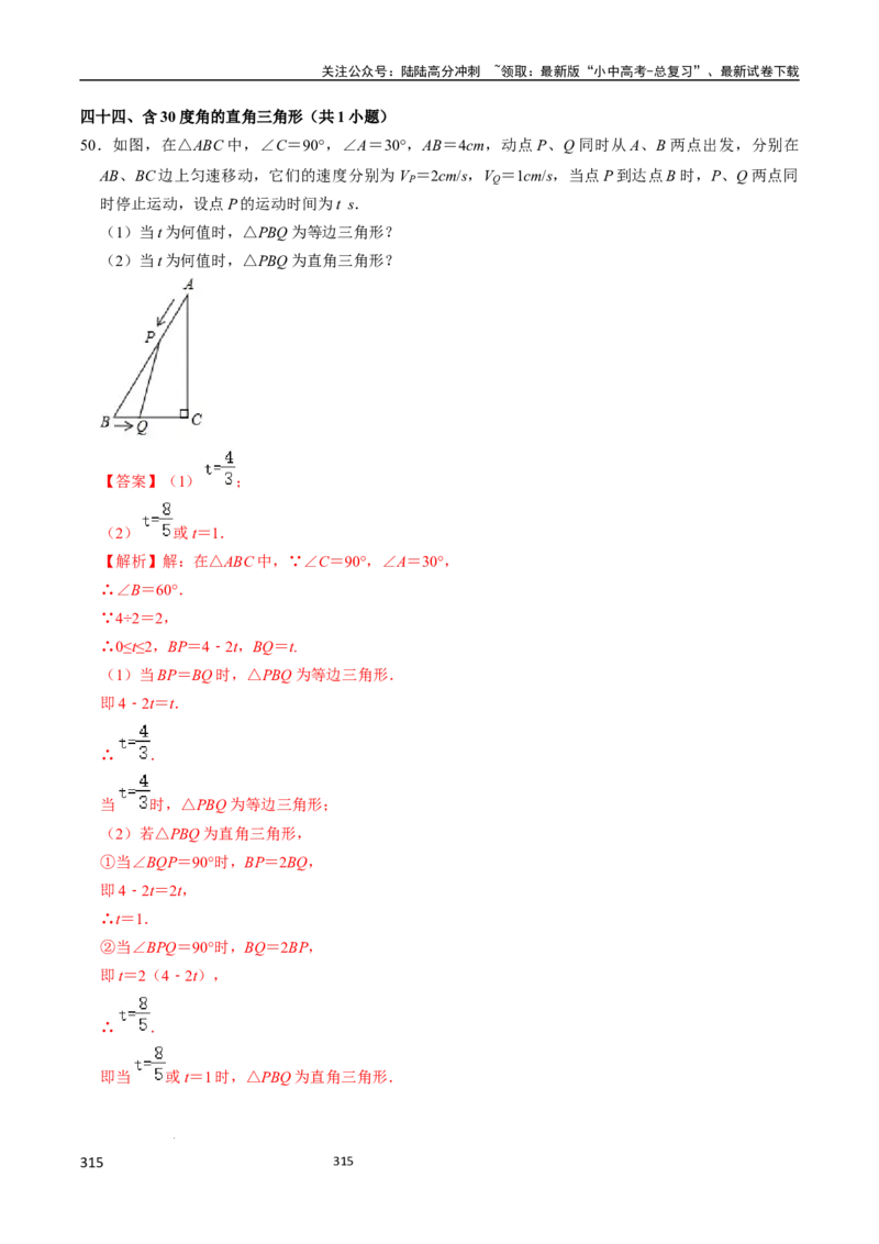 数学（666页）_02中考总复习（2026版更新中）_02-数学-中考总复习_2024年中考复习资料_三轮冲刺资料_2024年中考考前冲刺必备-数学