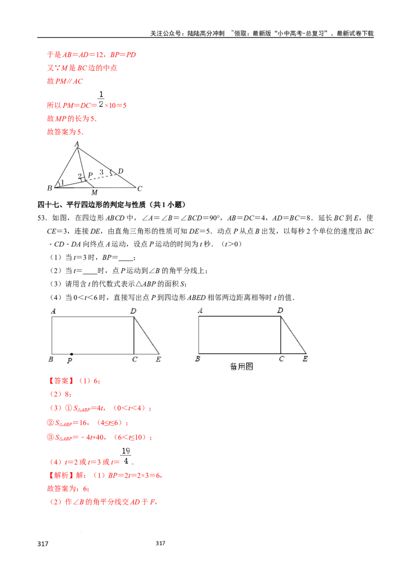数学（666页）_02中考总复习（2026版更新中）_02-数学-中考总复习_2024年中考复习资料_三轮冲刺资料_2024年中考考前冲刺必备-数学