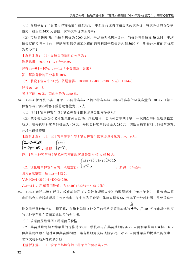 数学（666页）_02中考总复习（2026版更新中）_02-数学-中考总复习_2024年中考复习资料_三轮冲刺资料_2024年中考考前冲刺必备-数学