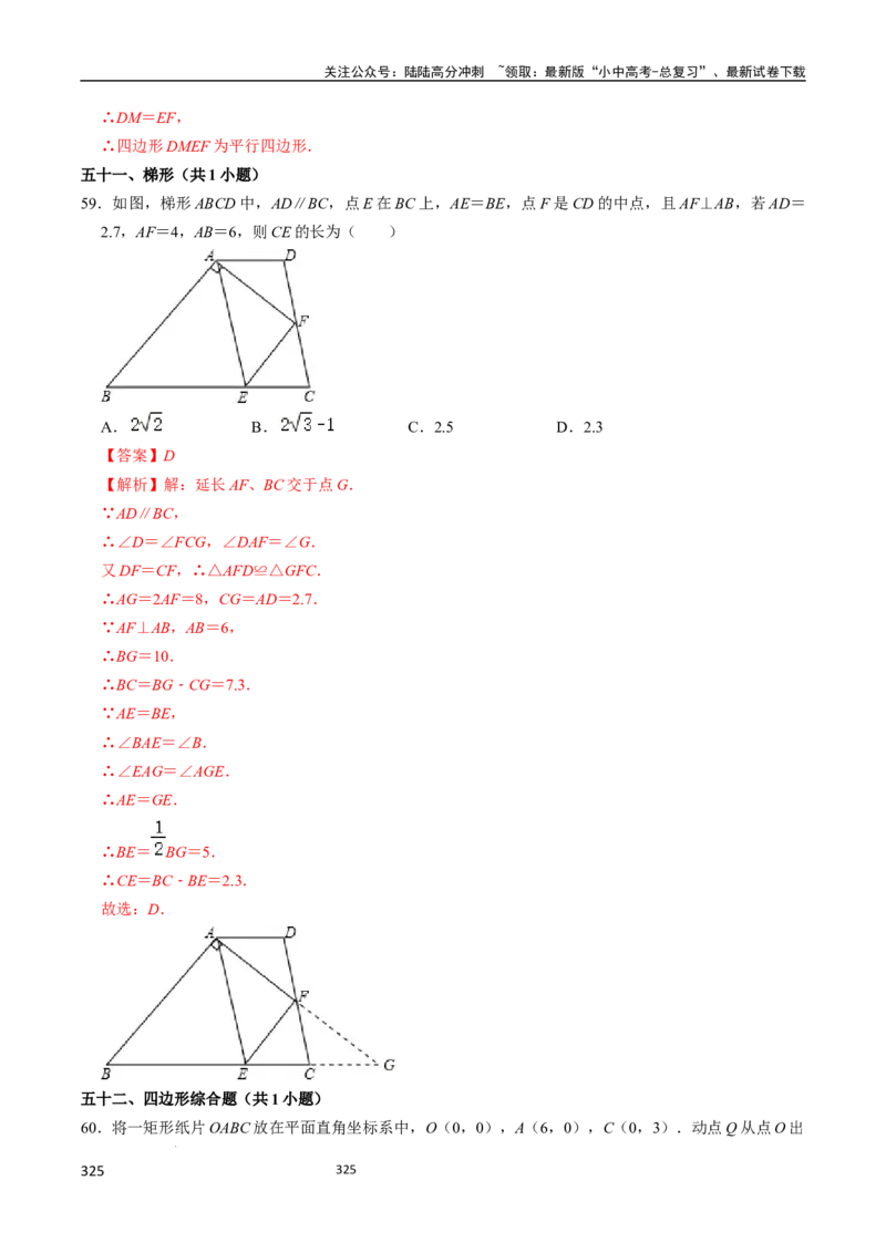 数学（666页）_02中考总复习（2026版更新中）_02-数学-中考总复习_2024年中考复习资料_三轮冲刺资料_2024年中考考前冲刺必备-数学