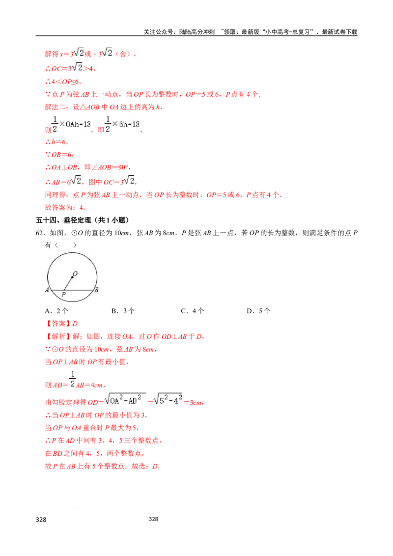 数学（666页）_02中考总复习（2026版更新中）_02-数学-中考总复习_2024年中考复习资料_三轮冲刺资料_2024年中考考前冲刺必备-数学
