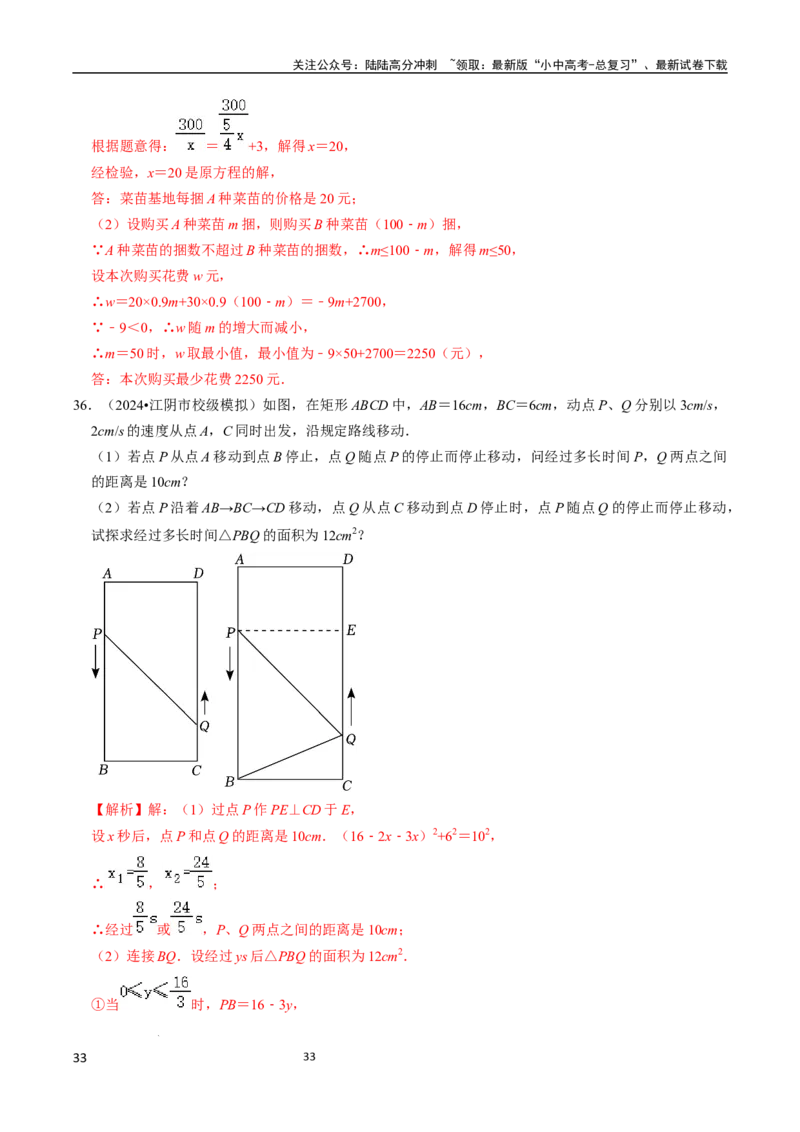 数学（666页）_02中考总复习（2026版更新中）_02-数学-中考总复习_2024年中考复习资料_三轮冲刺资料_2024年中考考前冲刺必备-数学