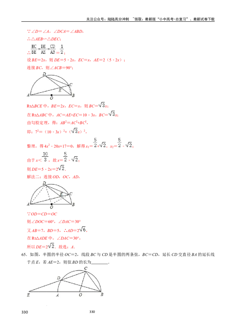 数学（666页）_02中考总复习（2026版更新中）_02-数学-中考总复习_2024年中考复习资料_三轮冲刺资料_2024年中考考前冲刺必备-数学