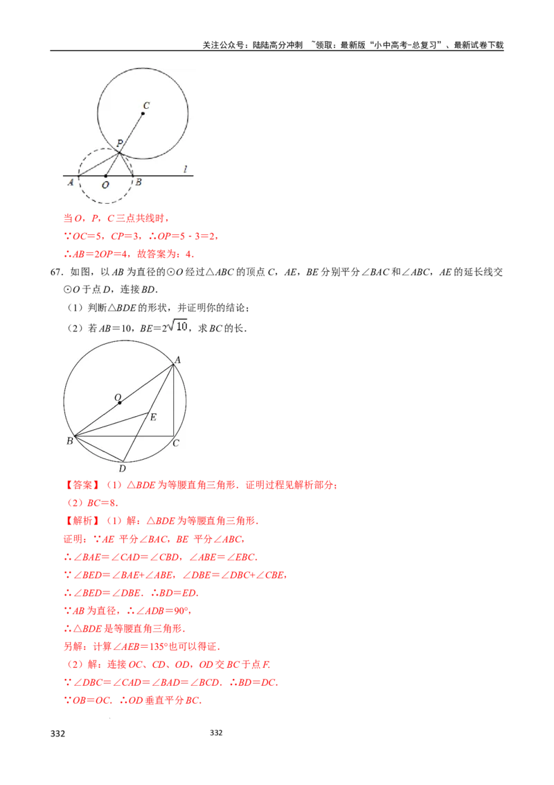 数学（666页）_02中考总复习（2026版更新中）_02-数学-中考总复习_2024年中考复习资料_三轮冲刺资料_2024年中考考前冲刺必备-数学