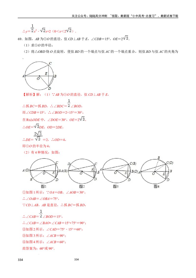 数学（666页）_02中考总复习（2026版更新中）_02-数学-中考总复习_2024年中考复习资料_三轮冲刺资料_2024年中考考前冲刺必备-数学