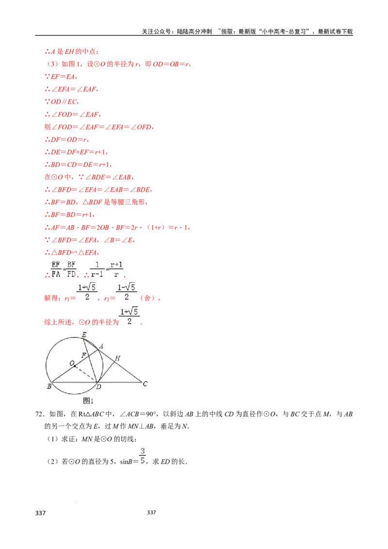 数学（666页）_02中考总复习（2026版更新中）_02-数学-中考总复习_2024年中考复习资料_三轮冲刺资料_2024年中考考前冲刺必备-数学