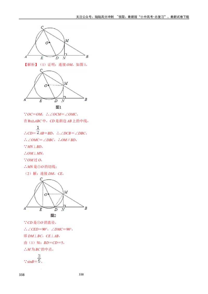 数学（666页）_02中考总复习（2026版更新中）_02-数学-中考总复习_2024年中考复习资料_三轮冲刺资料_2024年中考考前冲刺必备-数学
