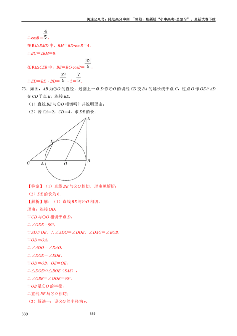 数学（666页）_02中考总复习（2026版更新中）_02-数学-中考总复习_2024年中考复习资料_三轮冲刺资料_2024年中考考前冲刺必备-数学