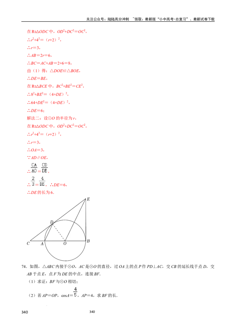 数学（666页）_02中考总复习（2026版更新中）_02-数学-中考总复习_2024年中考复习资料_三轮冲刺资料_2024年中考考前冲刺必备-数学
