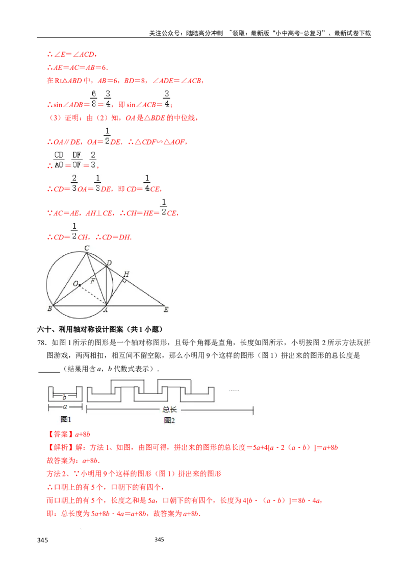 数学（666页）_02中考总复习（2026版更新中）_02-数学-中考总复习_2024年中考复习资料_三轮冲刺资料_2024年中考考前冲刺必备-数学