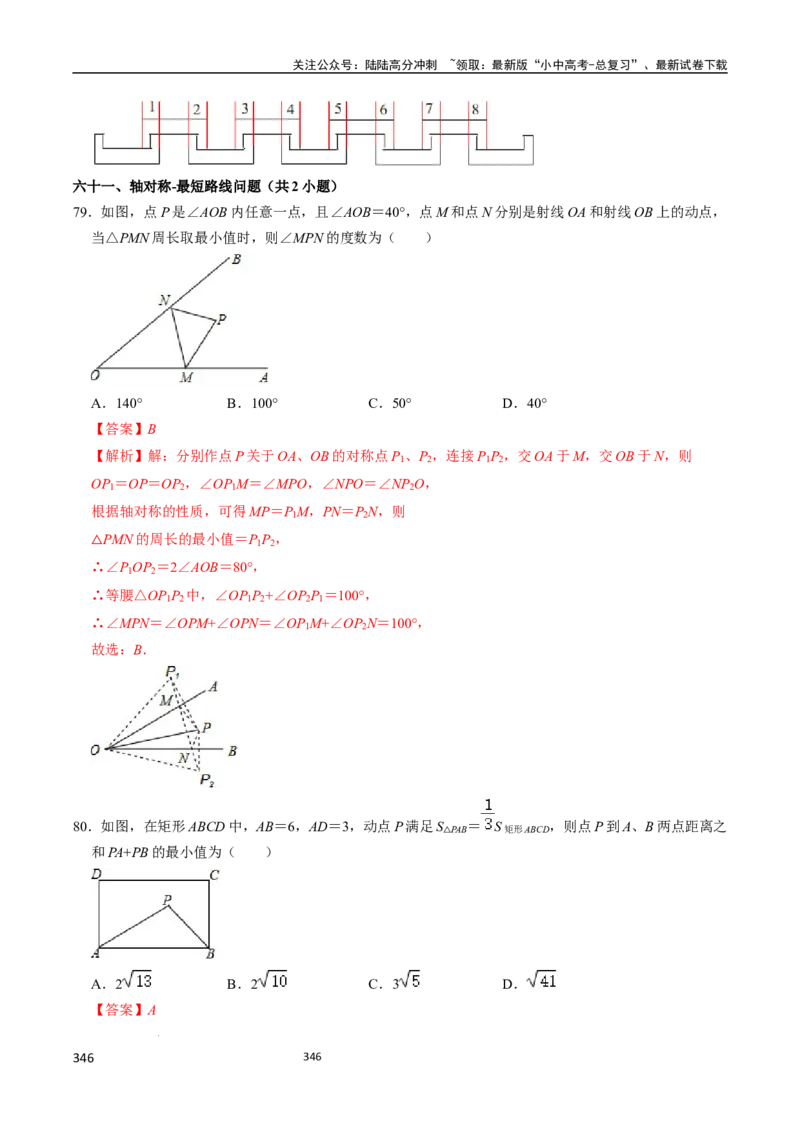 数学（666页）_02中考总复习（2026版更新中）_02-数学-中考总复习_2024年中考复习资料_三轮冲刺资料_2024年中考考前冲刺必备-数学