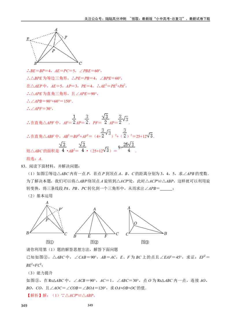 数学（666页）_02中考总复习（2026版更新中）_02-数学-中考总复习_2024年中考复习资料_三轮冲刺资料_2024年中考考前冲刺必备-数学