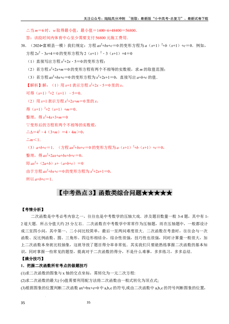 数学（666页）_02中考总复习（2026版更新中）_02-数学-中考总复习_2024年中考复习资料_三轮冲刺资料_2024年中考考前冲刺必备-数学
