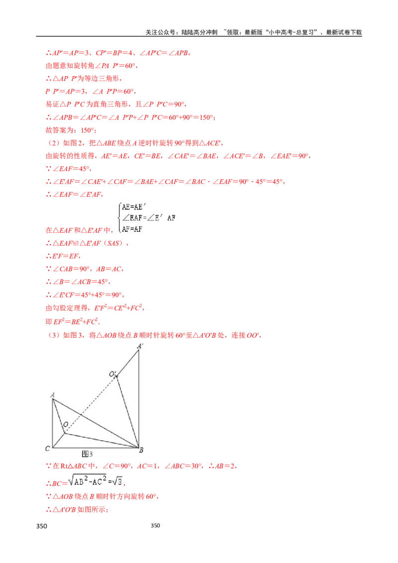 数学（666页）_02中考总复习（2026版更新中）_02-数学-中考总复习_2024年中考复习资料_三轮冲刺资料_2024年中考考前冲刺必备-数学