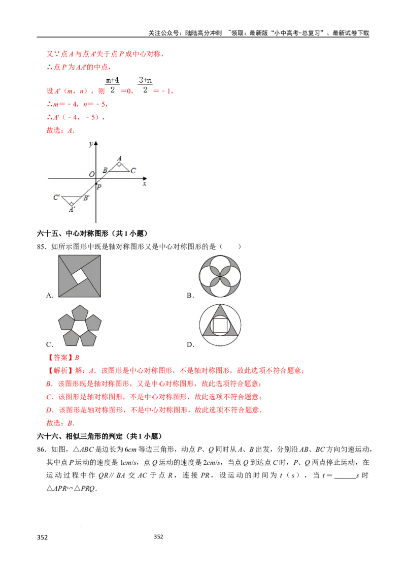 数学（666页）_02中考总复习（2026版更新中）_02-数学-中考总复习_2024年中考复习资料_三轮冲刺资料_2024年中考考前冲刺必备-数学