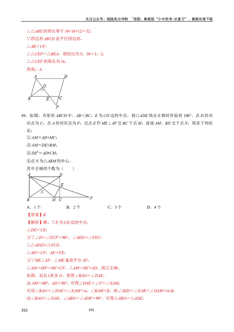 数学（666页）_02中考总复习（2026版更新中）_02-数学-中考总复习_2024年中考复习资料_三轮冲刺资料_2024年中考考前冲刺必备-数学