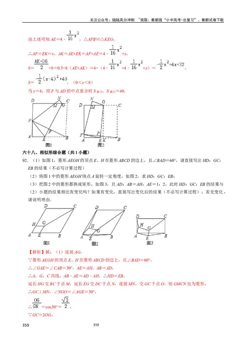 数学（666页）_02中考总复习（2026版更新中）_02-数学-中考总复习_2024年中考复习资料_三轮冲刺资料_2024年中考考前冲刺必备-数学