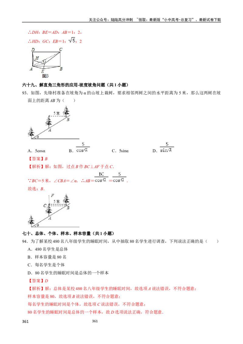 数学（666页）_02中考总复习（2026版更新中）_02-数学-中考总复习_2024年中考复习资料_三轮冲刺资料_2024年中考考前冲刺必备-数学
