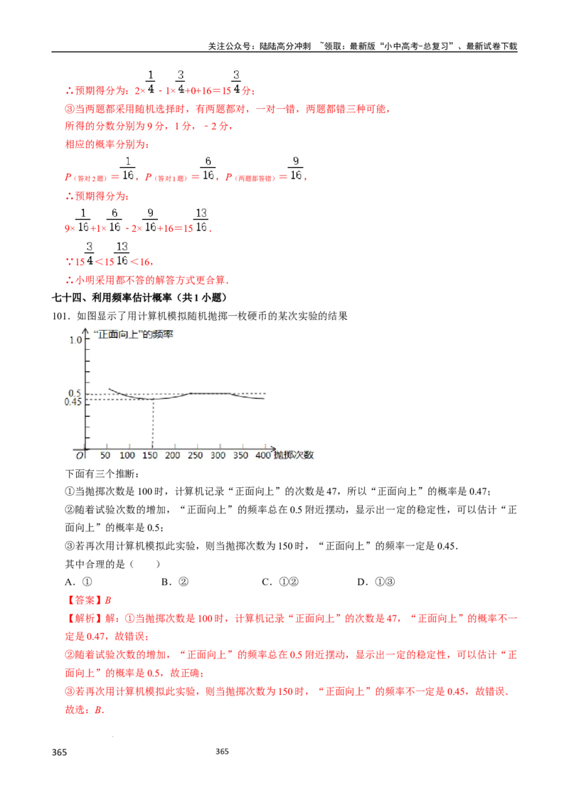 数学（666页）_02中考总复习（2026版更新中）_02-数学-中考总复习_2024年中考复习资料_三轮冲刺资料_2024年中考考前冲刺必备-数学