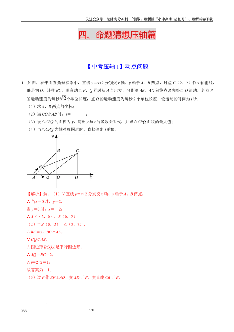 数学（666页）_02中考总复习（2026版更新中）_02-数学-中考总复习_2024年中考复习资料_三轮冲刺资料_2024年中考考前冲刺必备-数学