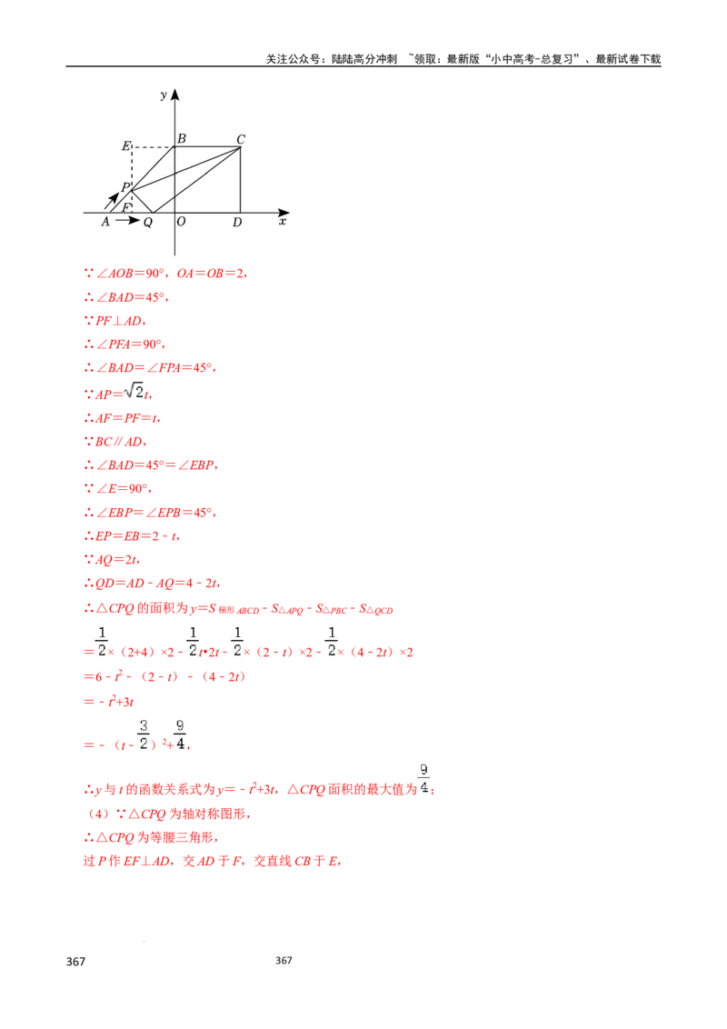 数学（666页）_02中考总复习（2026版更新中）_02-数学-中考总复习_2024年中考复习资料_三轮冲刺资料_2024年中考考前冲刺必备-数学