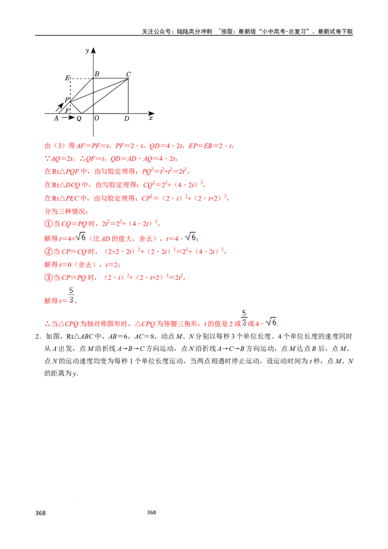 数学（666页）_02中考总复习（2026版更新中）_02-数学-中考总复习_2024年中考复习资料_三轮冲刺资料_2024年中考考前冲刺必备-数学