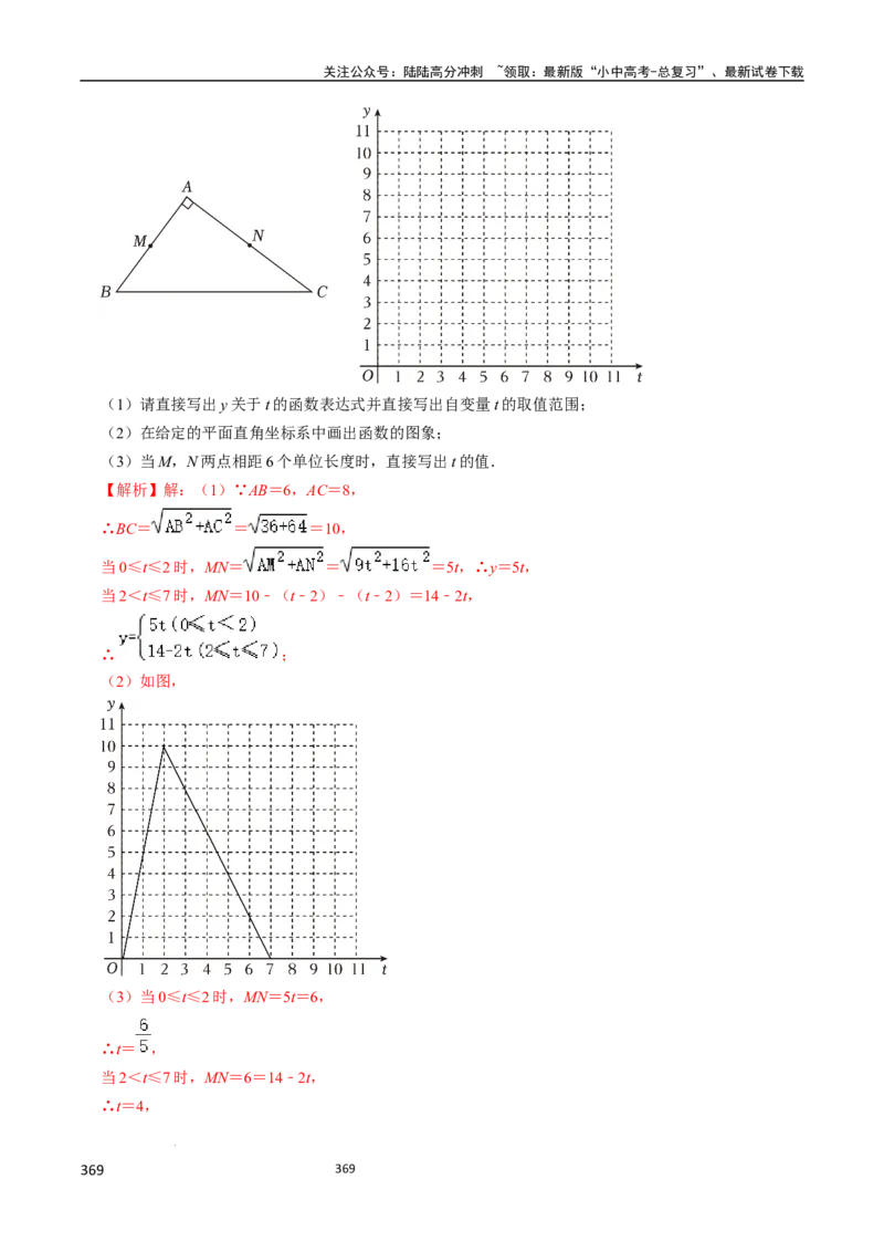数学（666页）_02中考总复习（2026版更新中）_02-数学-中考总复习_2024年中考复习资料_三轮冲刺资料_2024年中考考前冲刺必备-数学